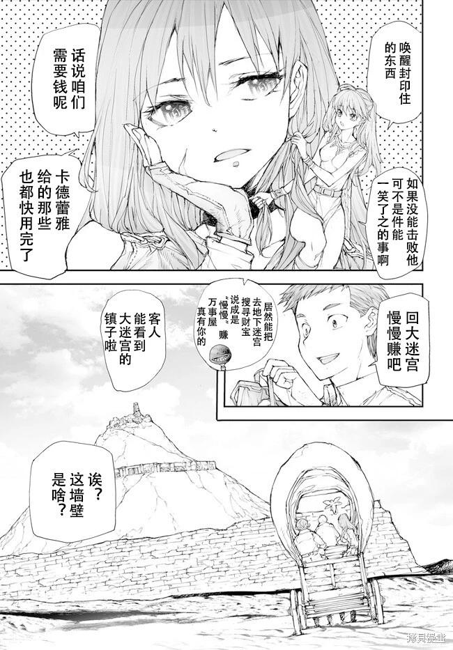 《万事屋齐藤到异世界》第235-237话 第12页