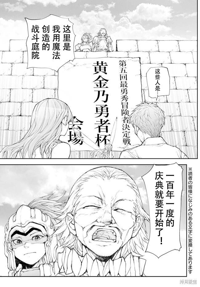 《万事屋齐藤到异世界》第235-237话 第14页