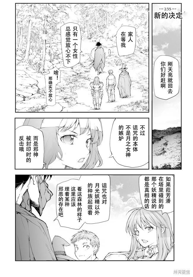 《万事屋齐藤到异世界》第235-237话 第1页