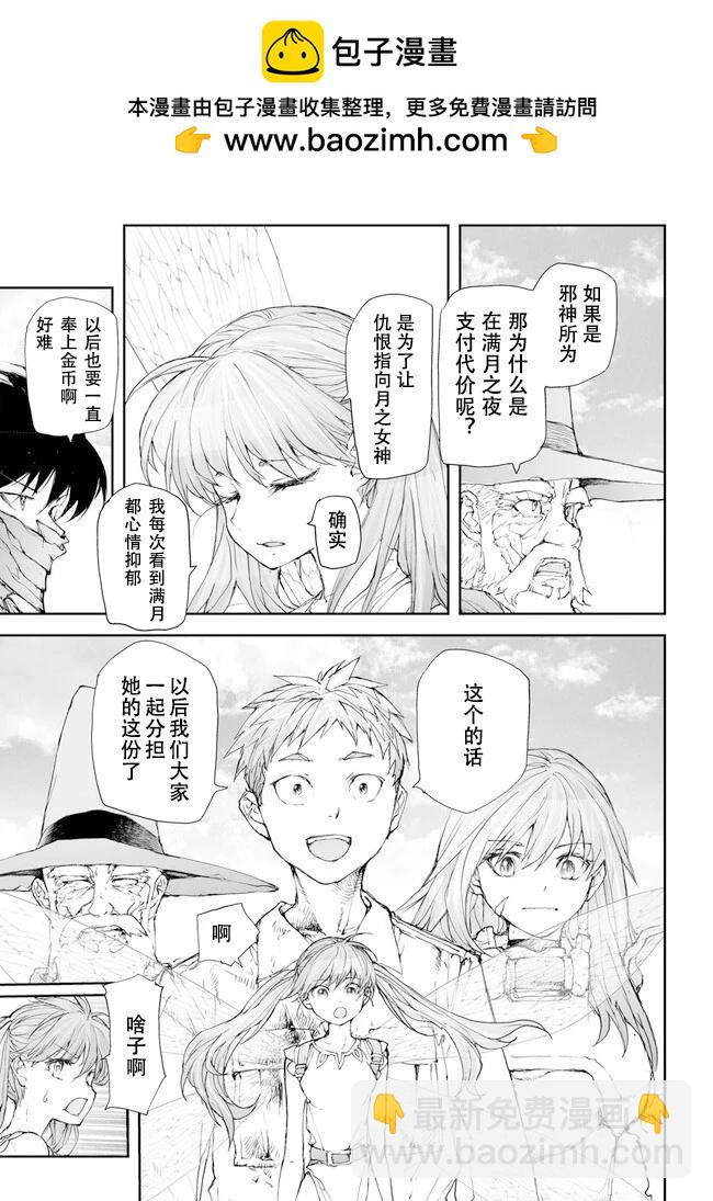 《万事屋齐藤到异世界》第235-237话 第2页