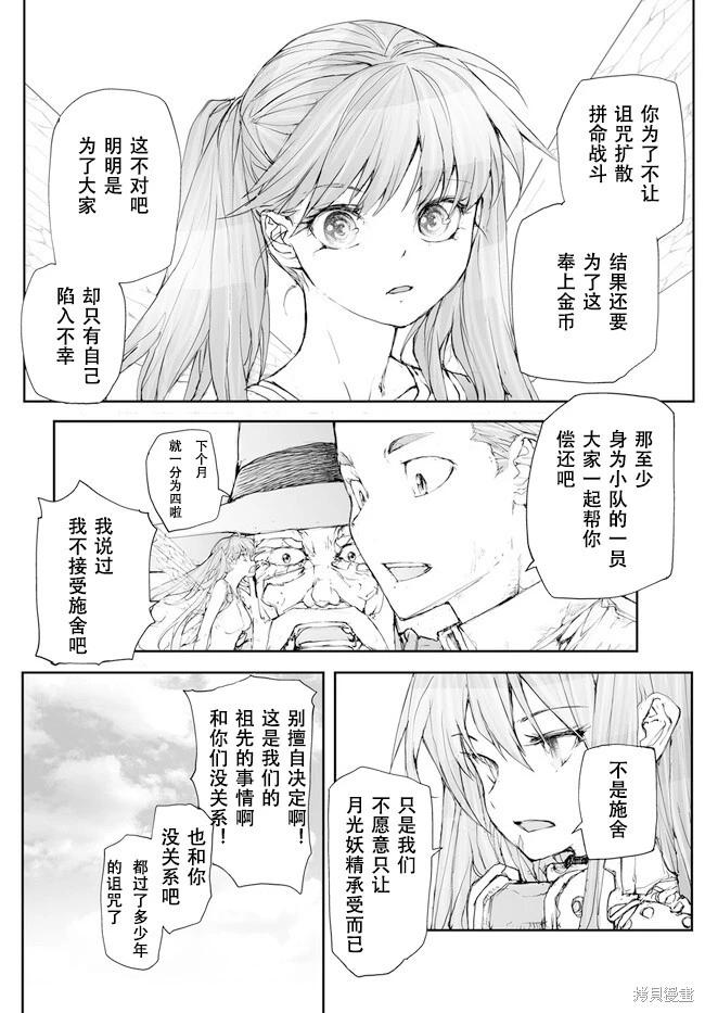 《万事屋齐藤到异世界》第235-237话 第3页