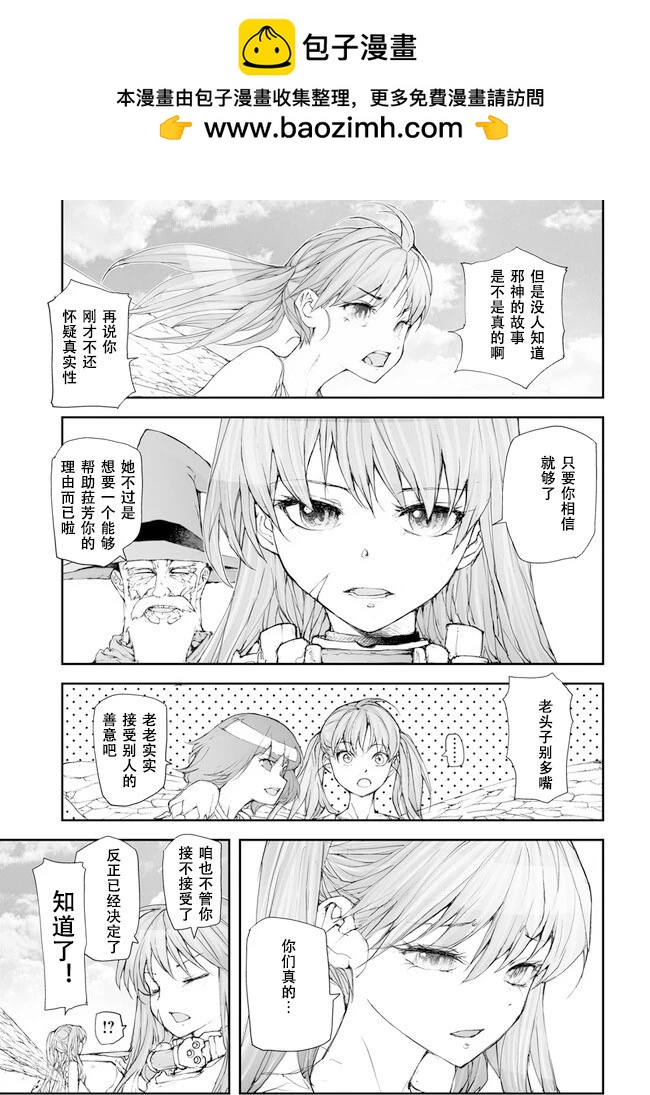《万事屋齐藤到异世界》第235-237话 第4页