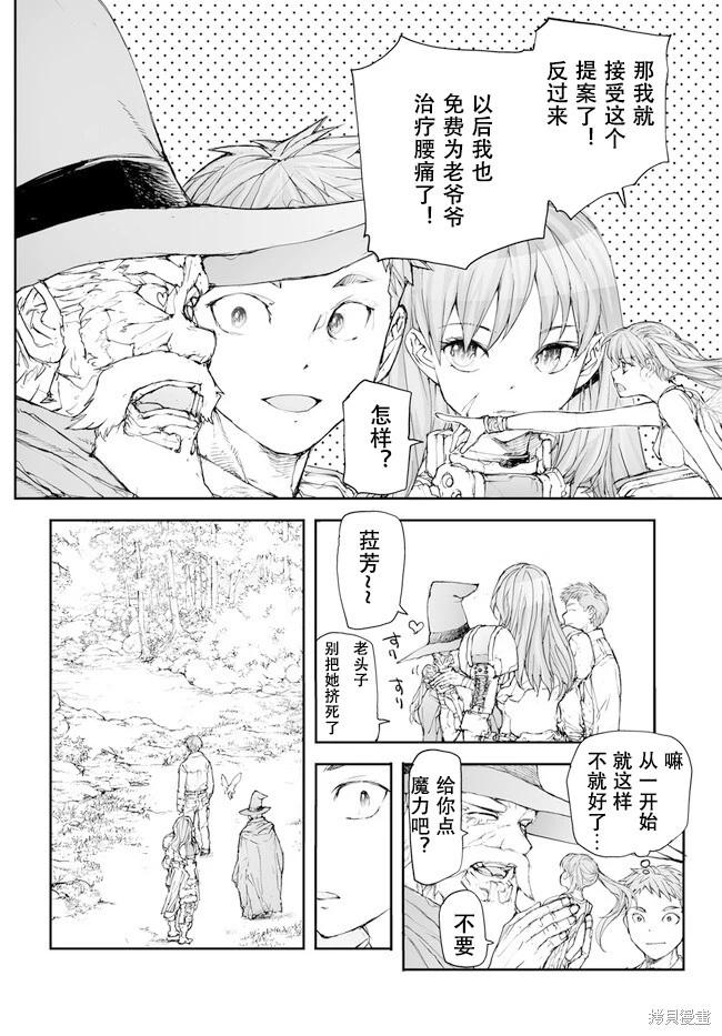《万事屋齐藤到异世界》第235-237话 第5页