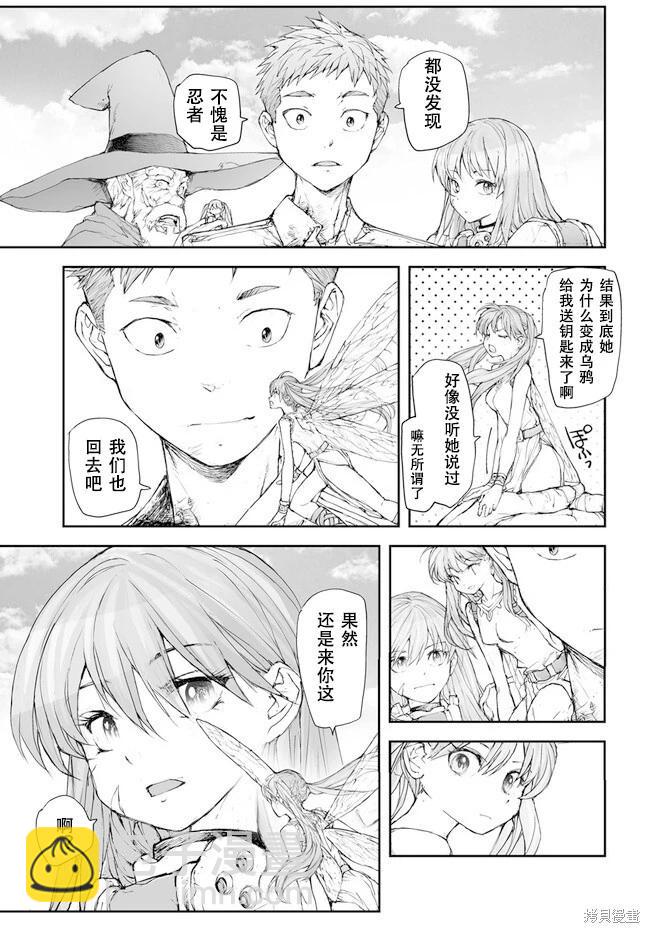 《万事屋齐藤到异世界》第235-237话 第6页