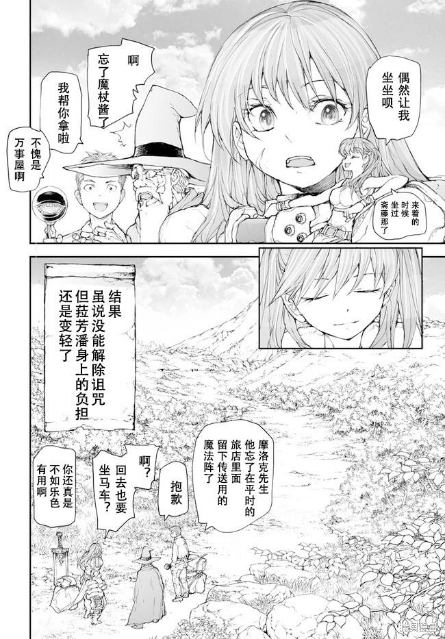 《万事屋齐藤到异世界》第235-237话 第7页