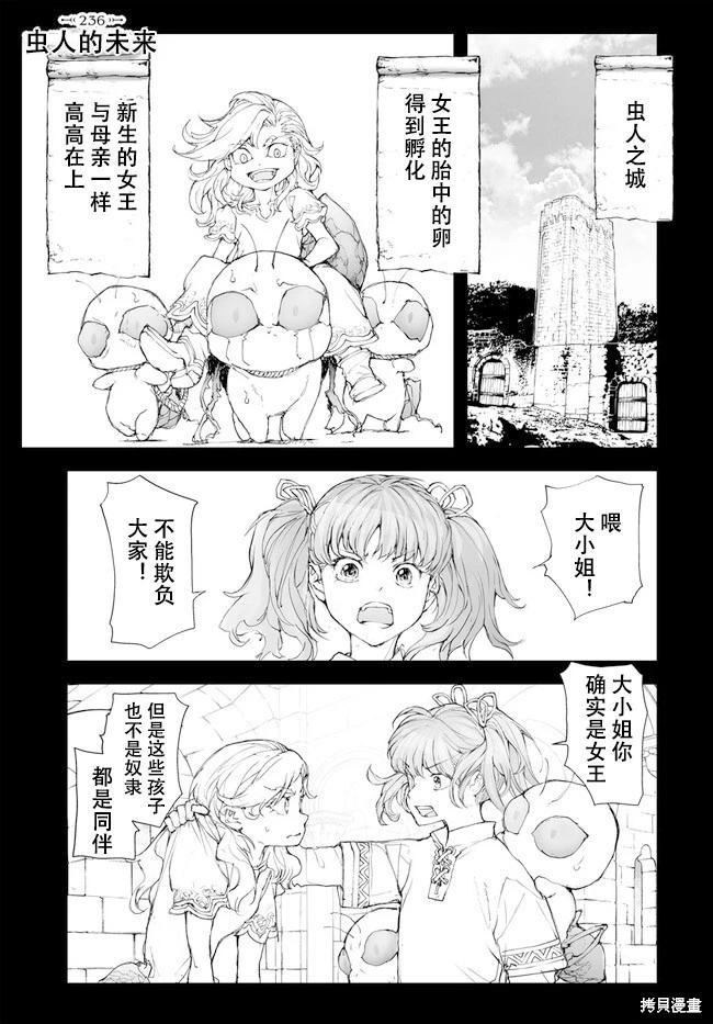 《万事屋齐藤到异世界》第235-237话 第8页