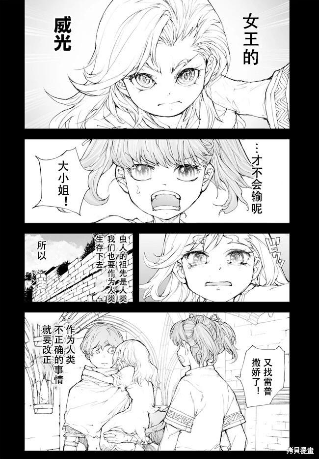 《万事屋齐藤到异世界》第235-237话 第9页