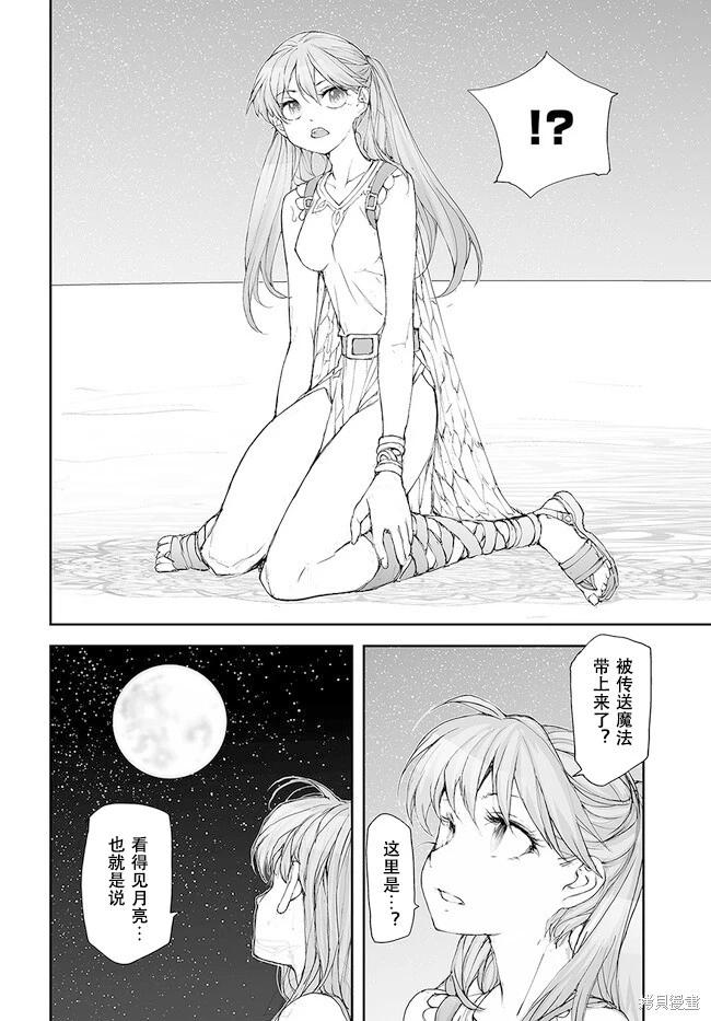 《万事屋齐藤到异世界》第229-234话 第10页