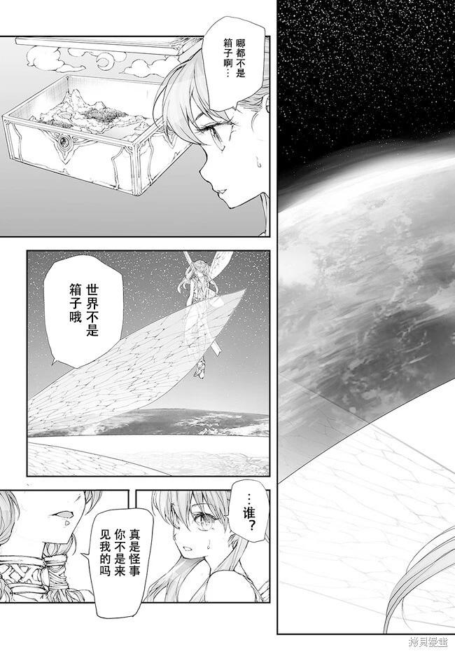 《万事屋齐藤到异世界》第229-234话 第13页