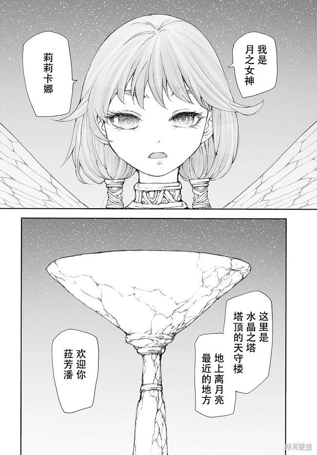 《万事屋齐藤到异世界》第229-234话 第14页