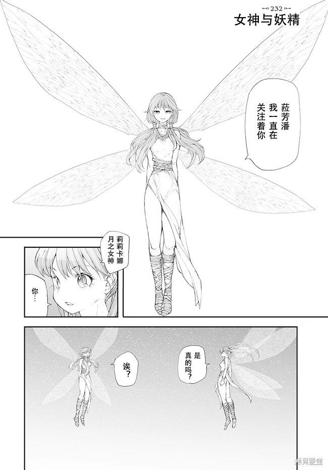 《万事屋齐藤到异世界》第229-234话 第15页