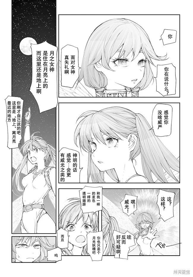 《万事屋齐藤到异世界》第229-234话 第16页