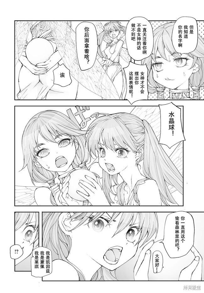 《万事屋齐藤到异世界》第229-234话 第17页
