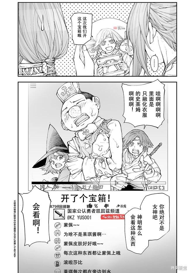 《万事屋齐藤到异世界》第229-234话 第18页