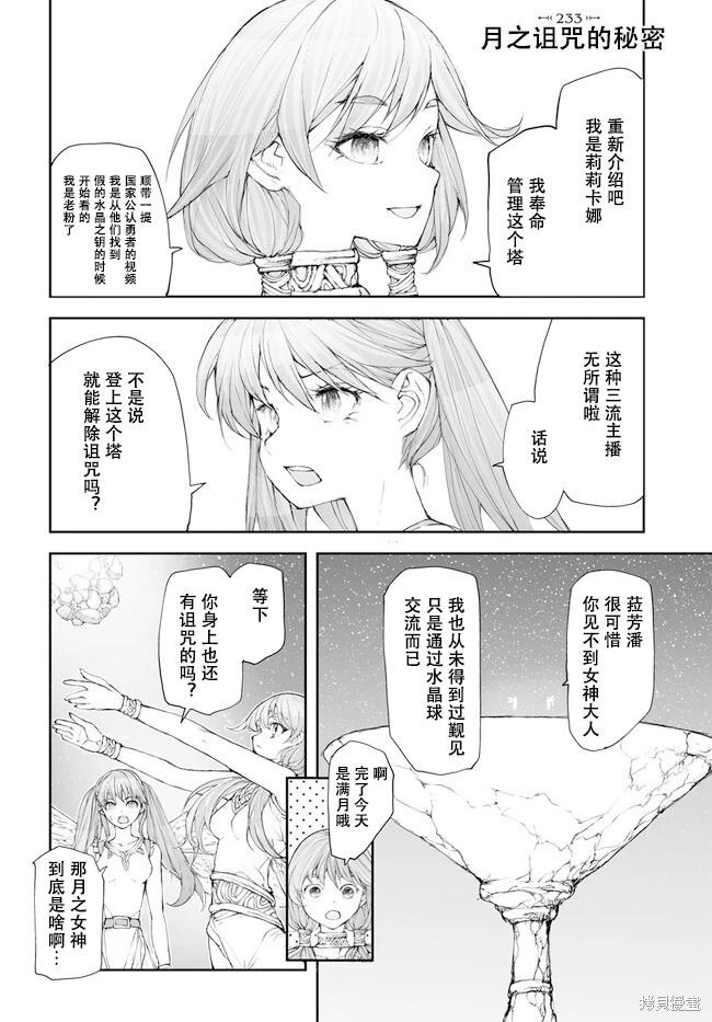《万事屋齐藤到异世界》第229-234话 第19页
