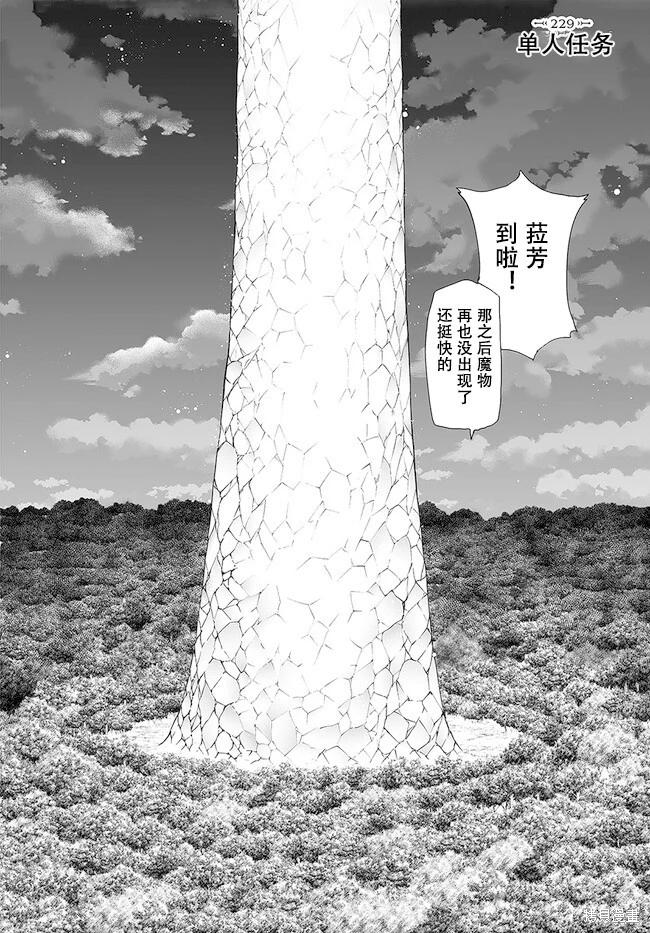 《万事屋齐藤到异世界》第229-234话 第1页