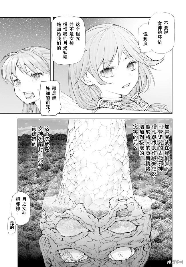 《万事屋齐藤到异世界》第229-234话 第20页