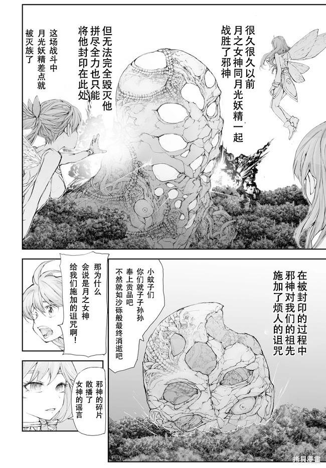 《万事屋齐藤到异世界》第229-234话 第21页