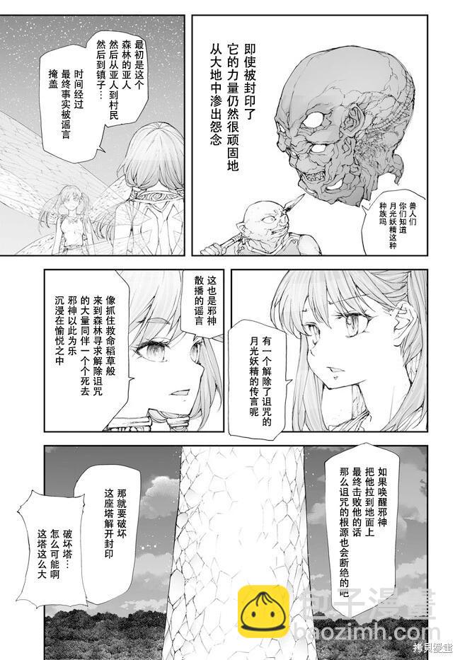 《万事屋齐藤到异世界》第229-234话 第22页