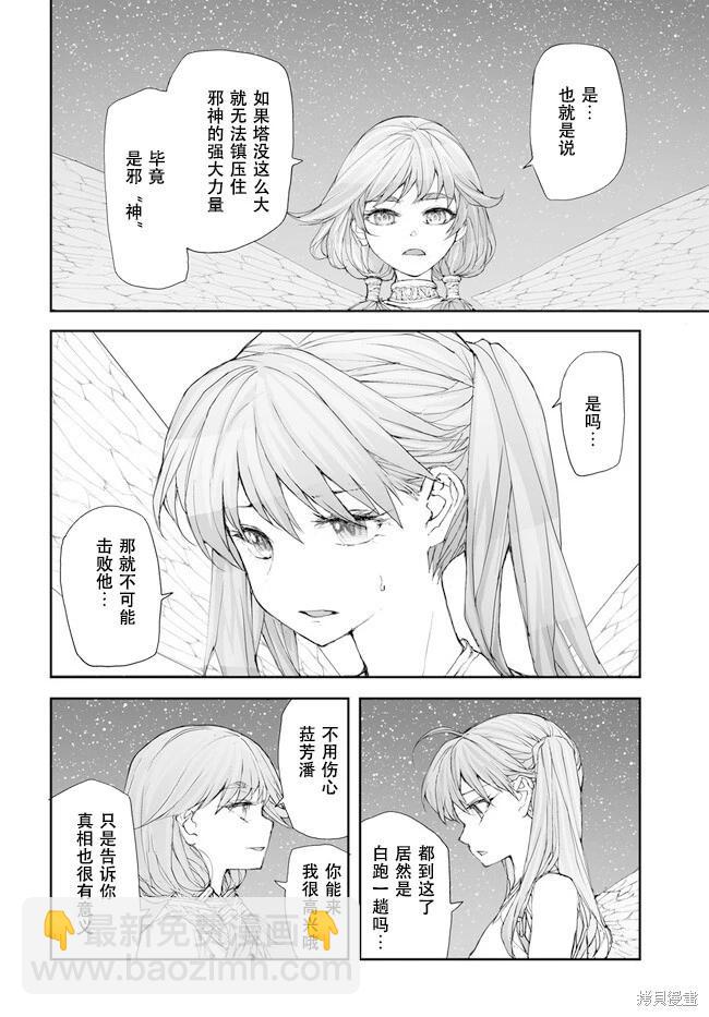 《万事屋齐藤到异世界》第229-234话 第23页