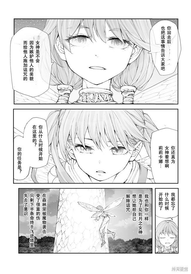 《万事屋齐藤到异世界》第229-234话 第24页