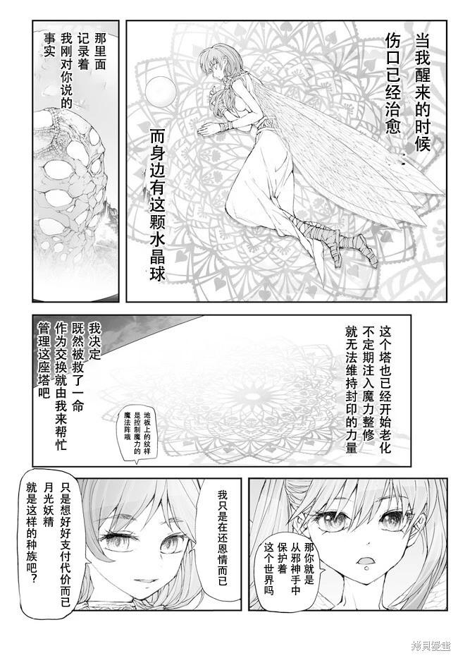 《万事屋齐藤到异世界》第229-234话 第25页