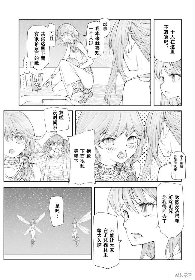 《万事屋齐藤到异世界》第229-234话 第26页