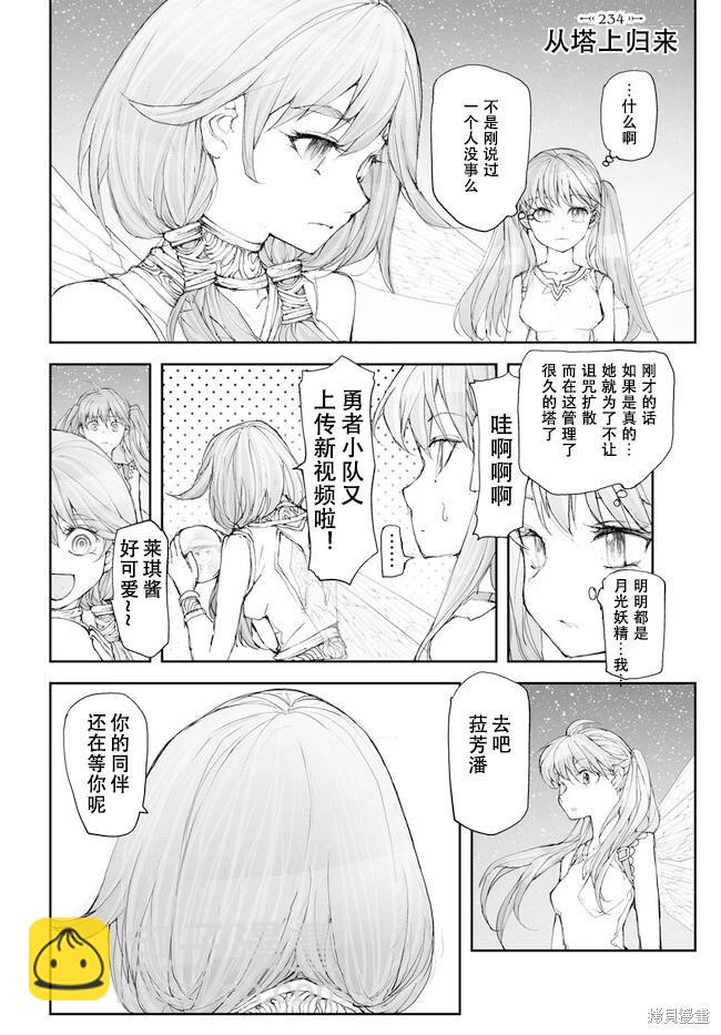 《万事屋齐藤到异世界》第229-234话 第27页