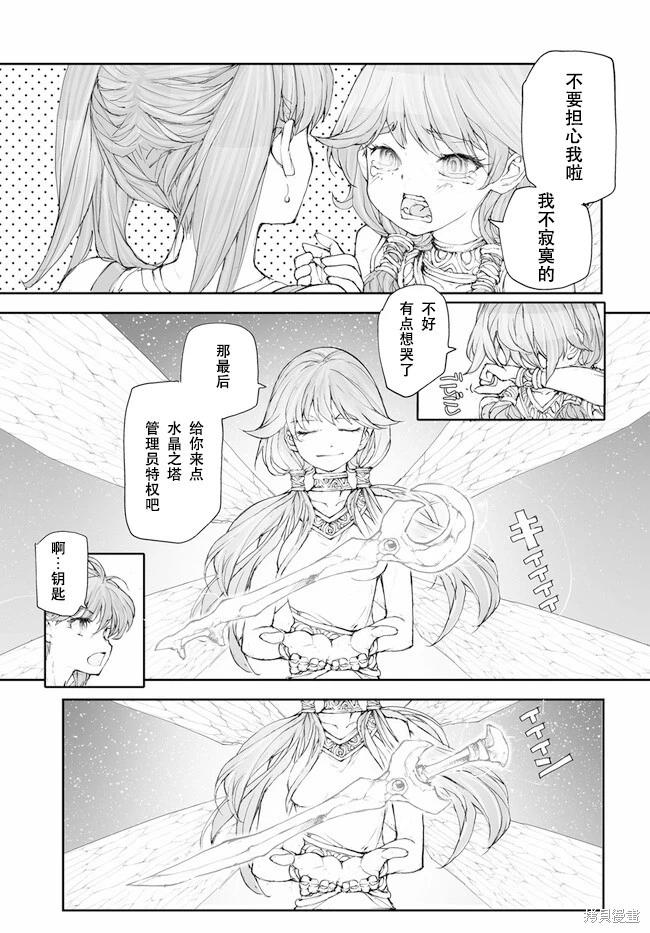 《万事屋齐藤到异世界》第229-234话 第28页