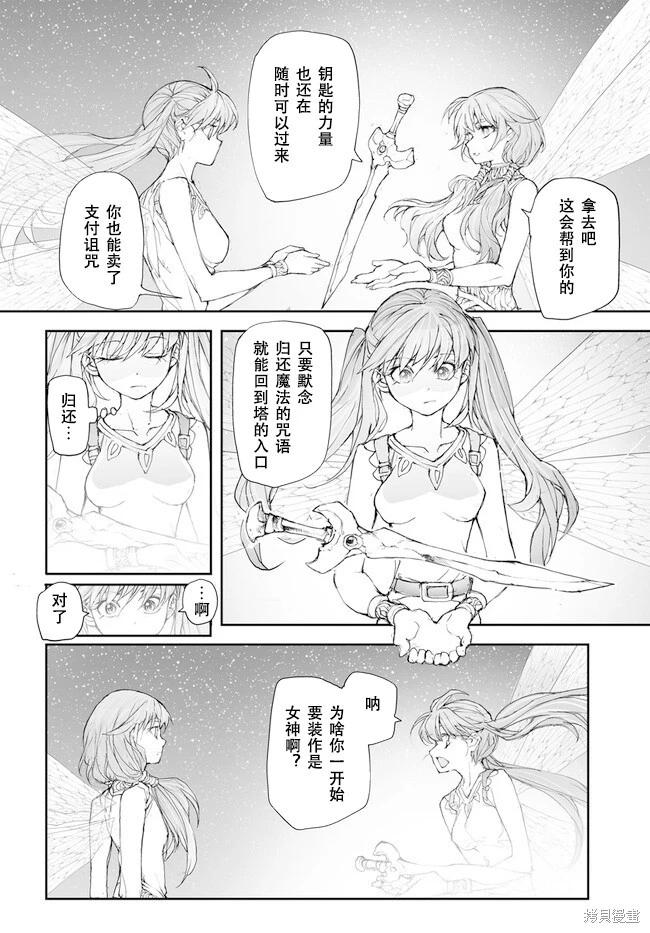 《万事屋齐藤到异世界》第229-234话 第29页