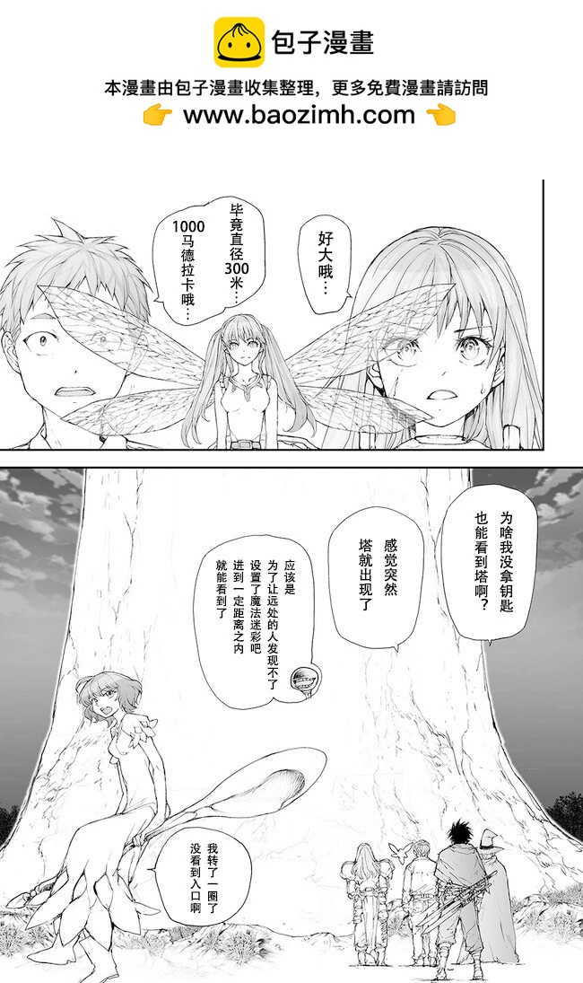 《万事屋齐藤到异世界》第229-234话 第2页