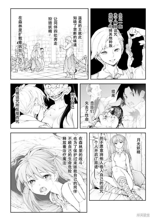 《万事屋齐藤到异世界》第229-234话 第31页