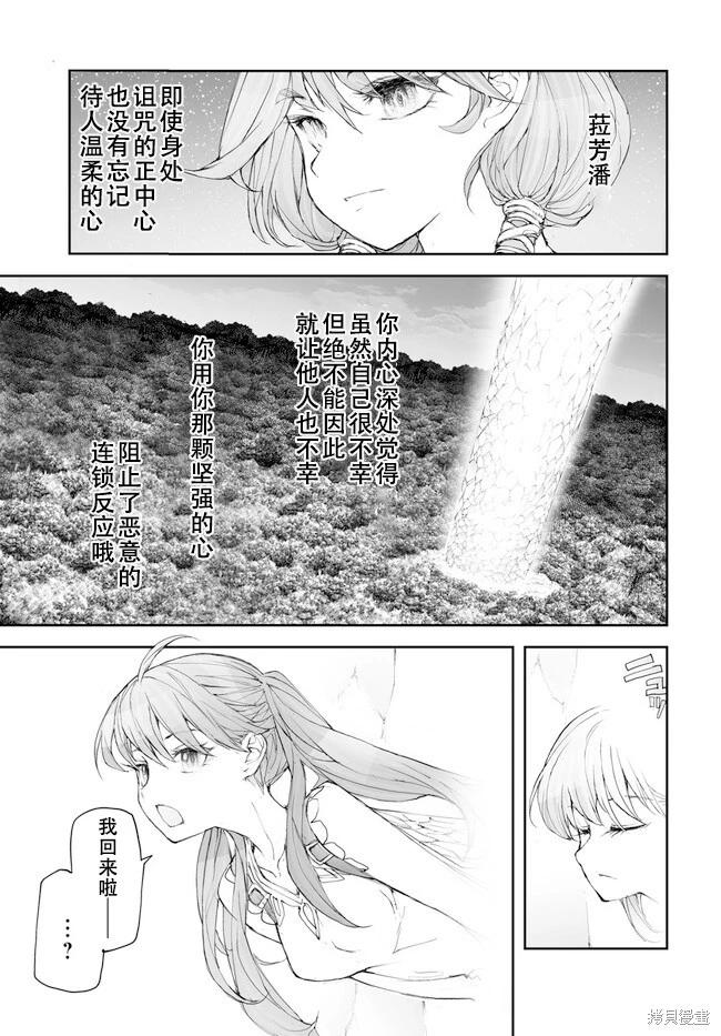 《万事屋齐藤到异世界》第229-234话 第32页