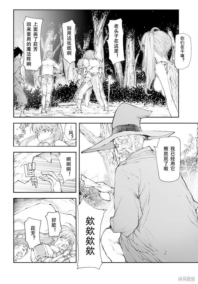 《万事屋齐藤到异世界》第229-234话 第33页