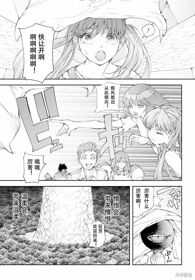《万事屋齐藤到异世界》第229-234话 第34页