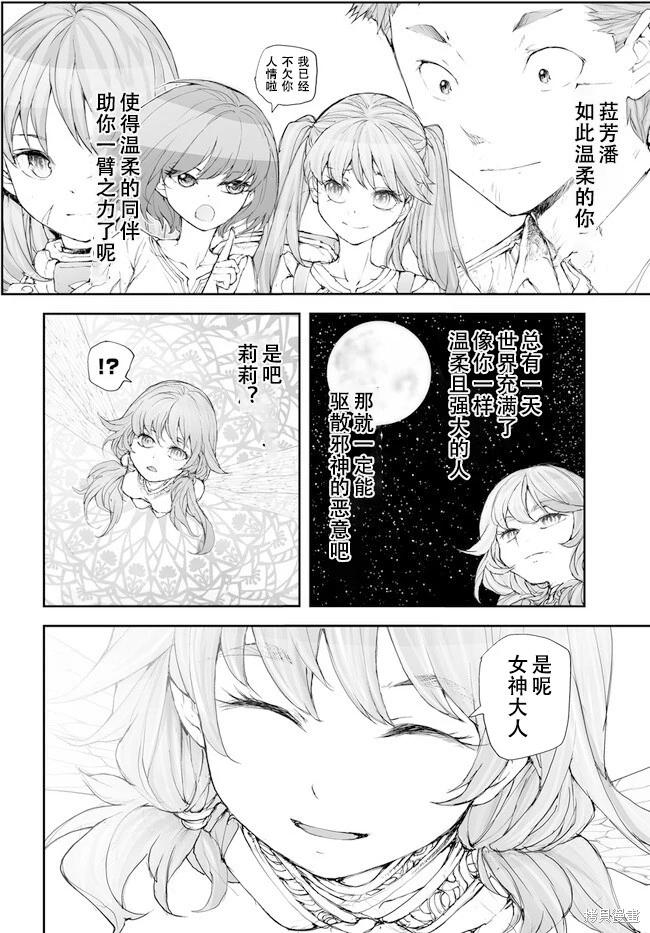 《万事屋齐藤到异世界》第229-234话 第35页