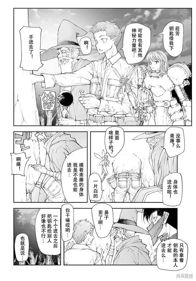 《万事屋齐藤到异世界》第229-234话 第3页