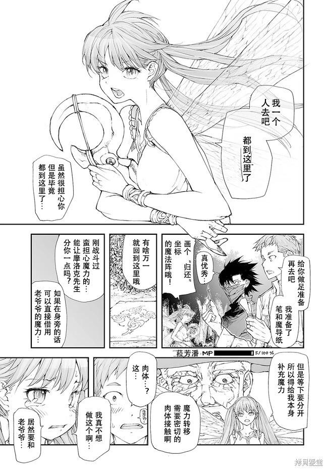 《万事屋齐藤到异世界》第229-234话 第4页