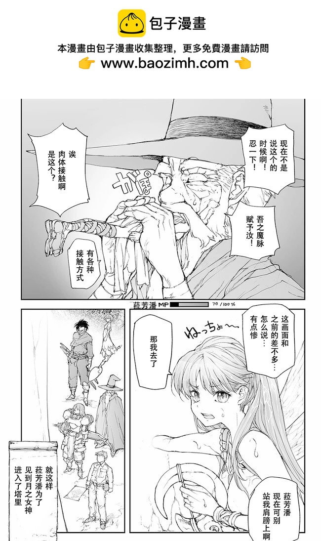 《万事屋齐藤到异世界》第229-234话 第5页