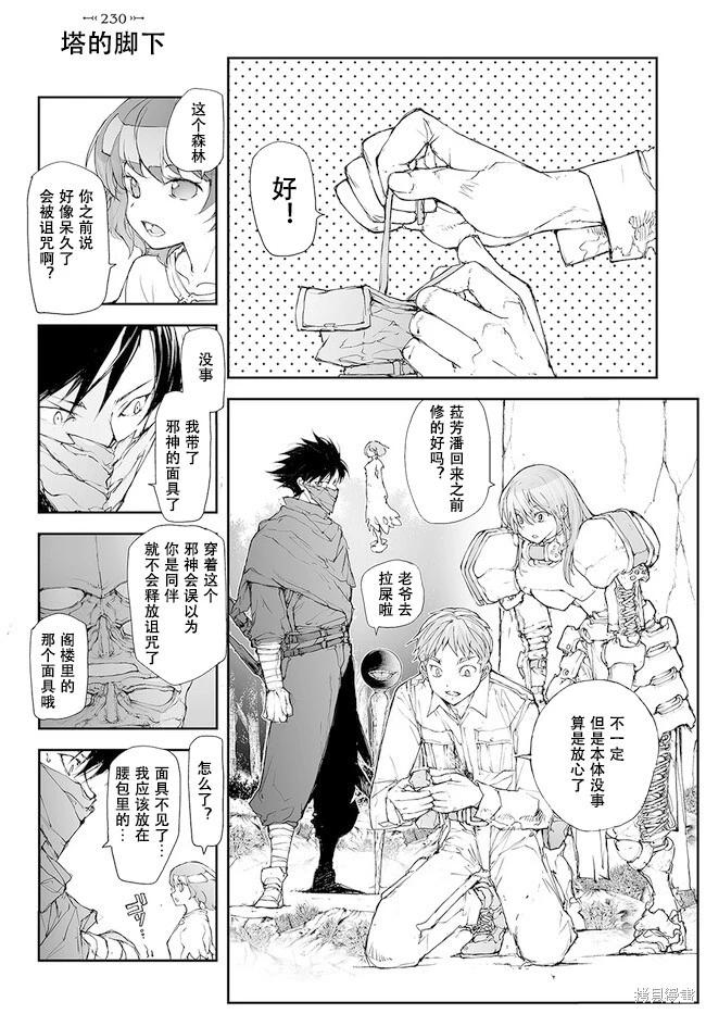 《万事屋齐藤到异世界》第229-234话 第6页