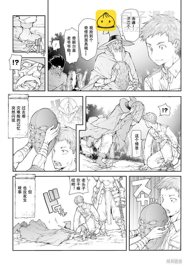 《万事屋齐藤到异世界》第229-234话 第7页
