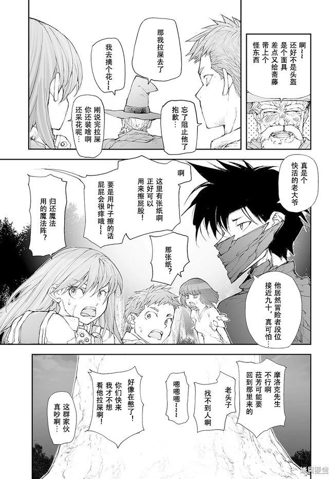 《万事屋齐藤到异世界》第229-234话 第8页