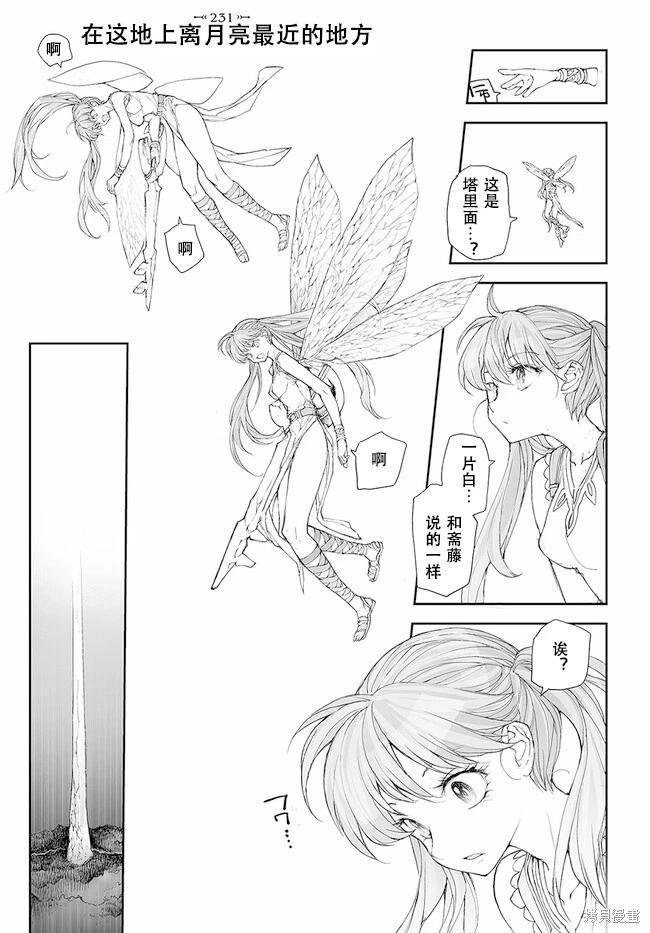 《万事屋齐藤到异世界》第229-234话 第9页