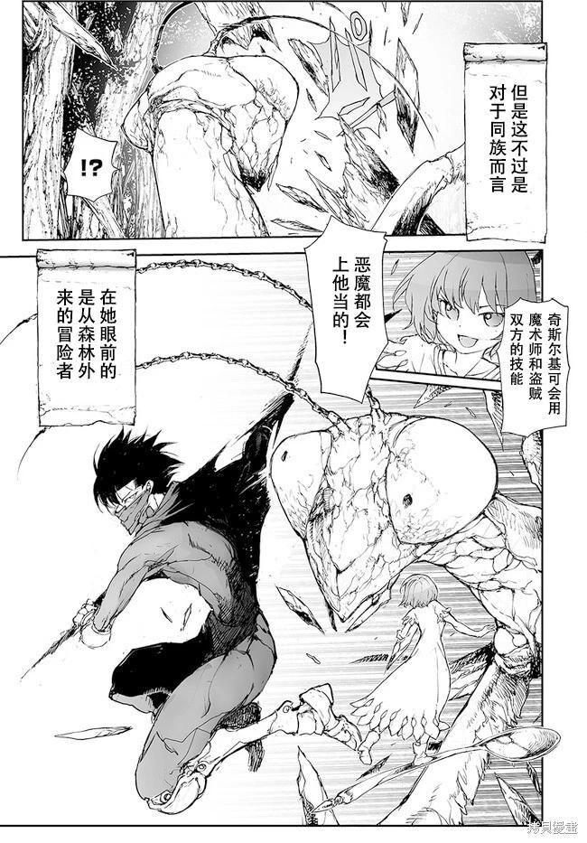 《万事屋齐藤到异世界》第224-228话 第10页