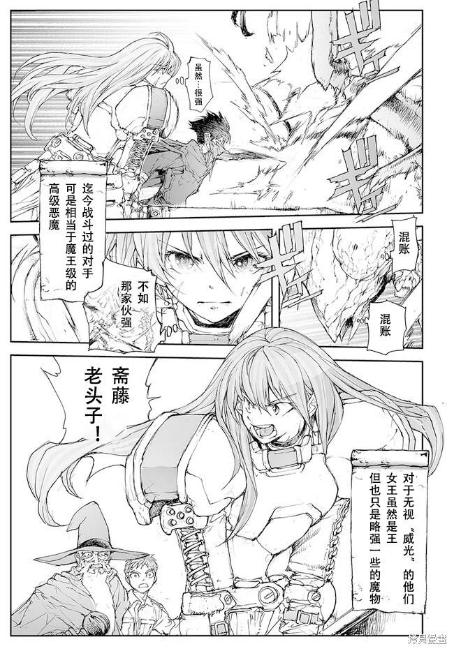 《万事屋齐藤到异世界》第224-228话 第12页