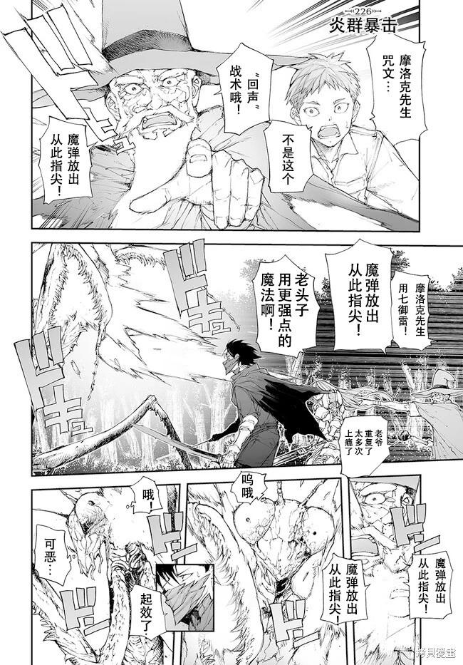 《万事屋齐藤到异世界》第224-228话 第13页