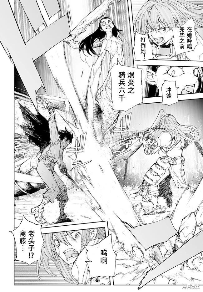 《万事屋齐藤到异世界》第224-228话 第15页
