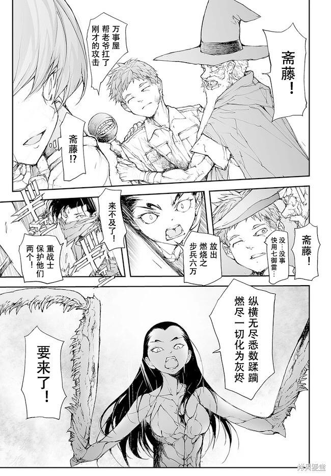 《万事屋齐藤到异世界》第224-228话 第16页