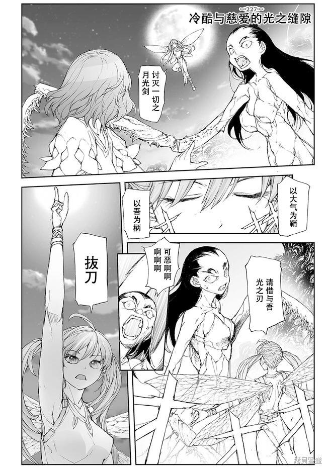 《万事屋齐藤到异世界》第224-228话 第19页