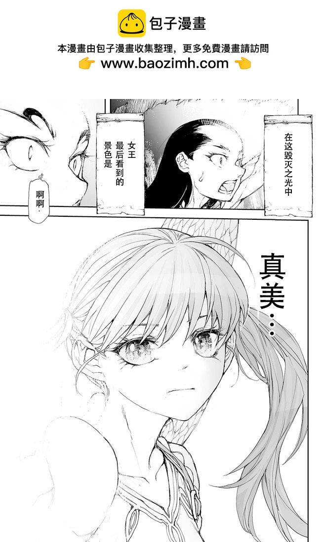 《万事屋齐藤到异世界》第224-228话 第20页